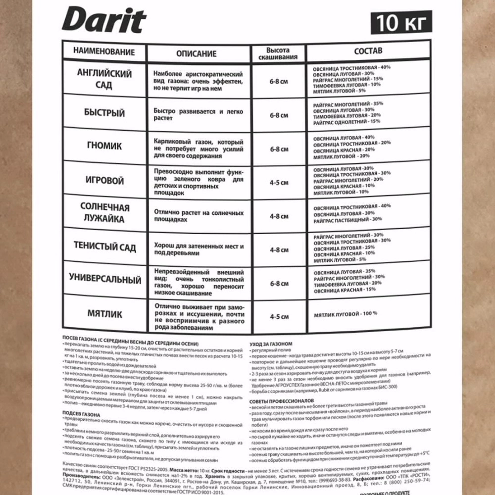 Семена газонной травы Универсальный Darit 10 кг