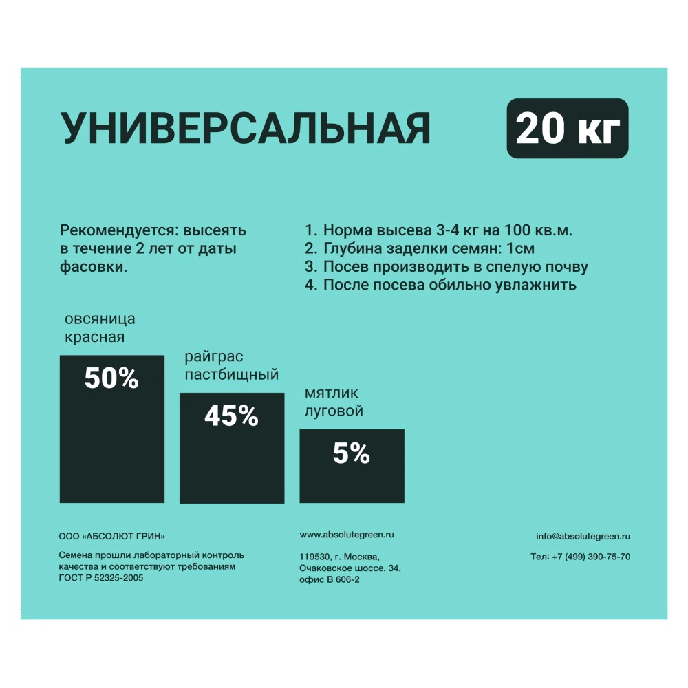 Семена газонной травы Универсальная Евросемена 20 кг