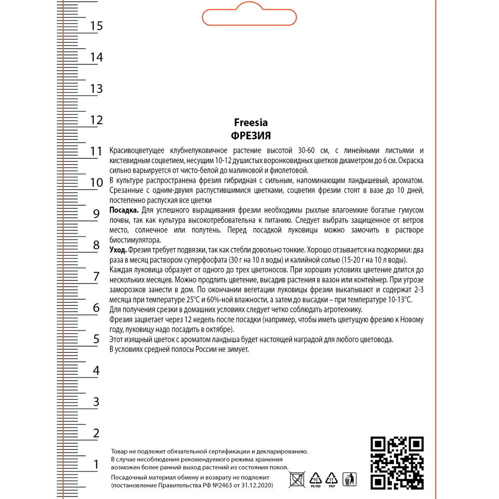 Фрезия гибридная махровая смесь окрасок 10 шт