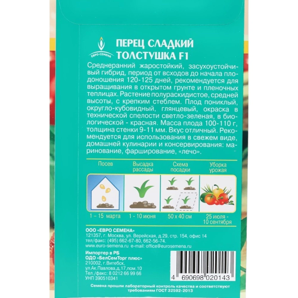 Перец сладкий Толстушка F1, 10 шт