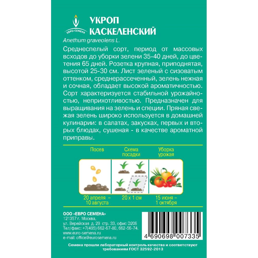Укроп Каскеленский 2 г