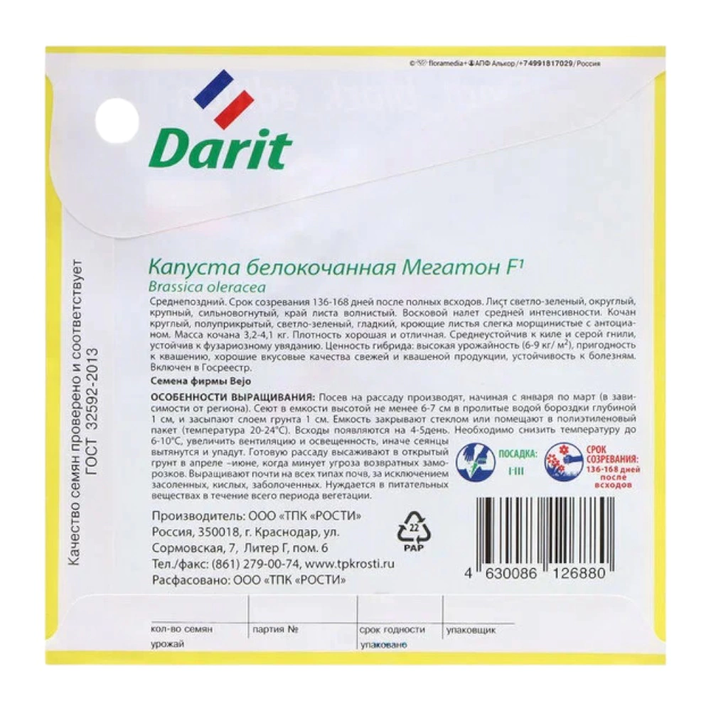 Капуста белокочанная Мегатон F1, 15 шт
