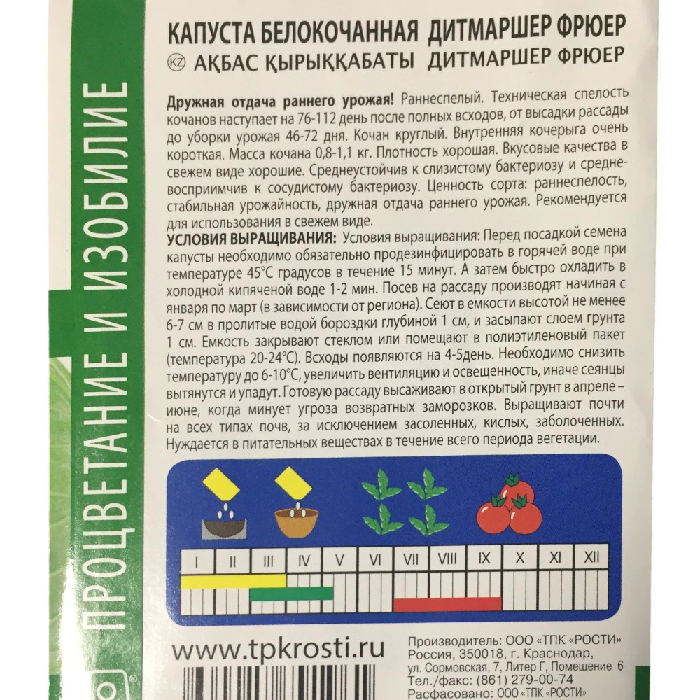 Капуста белокочанная Дитмаршер Фрюер 0,5 г Агроуспех