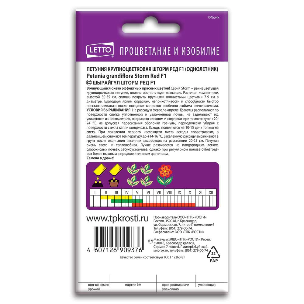 Петуния Шторм Ред F1, 10 шт
