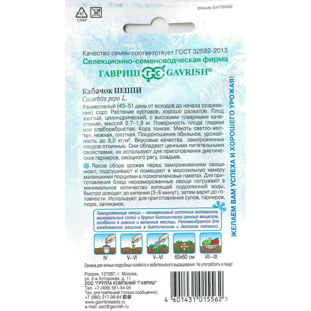 Кабачок Пеппи 2 г