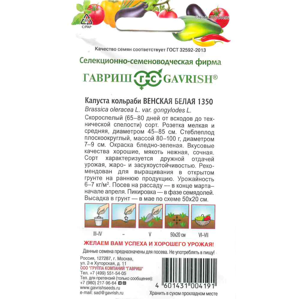 Капуста кольраби Венская белая 1350, 0,5 г