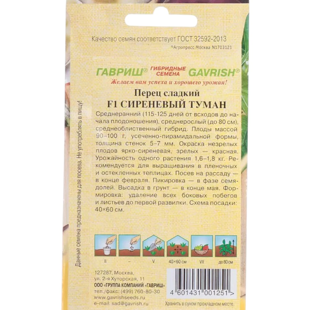 Перец сладкий Сиреневый туман F1, 10 шт
