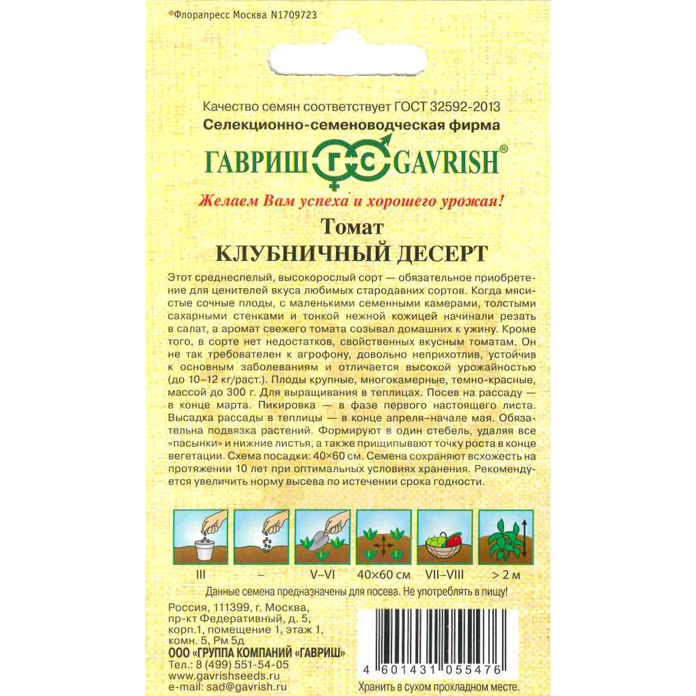 Томат Клубничный десерт 0,05 г
