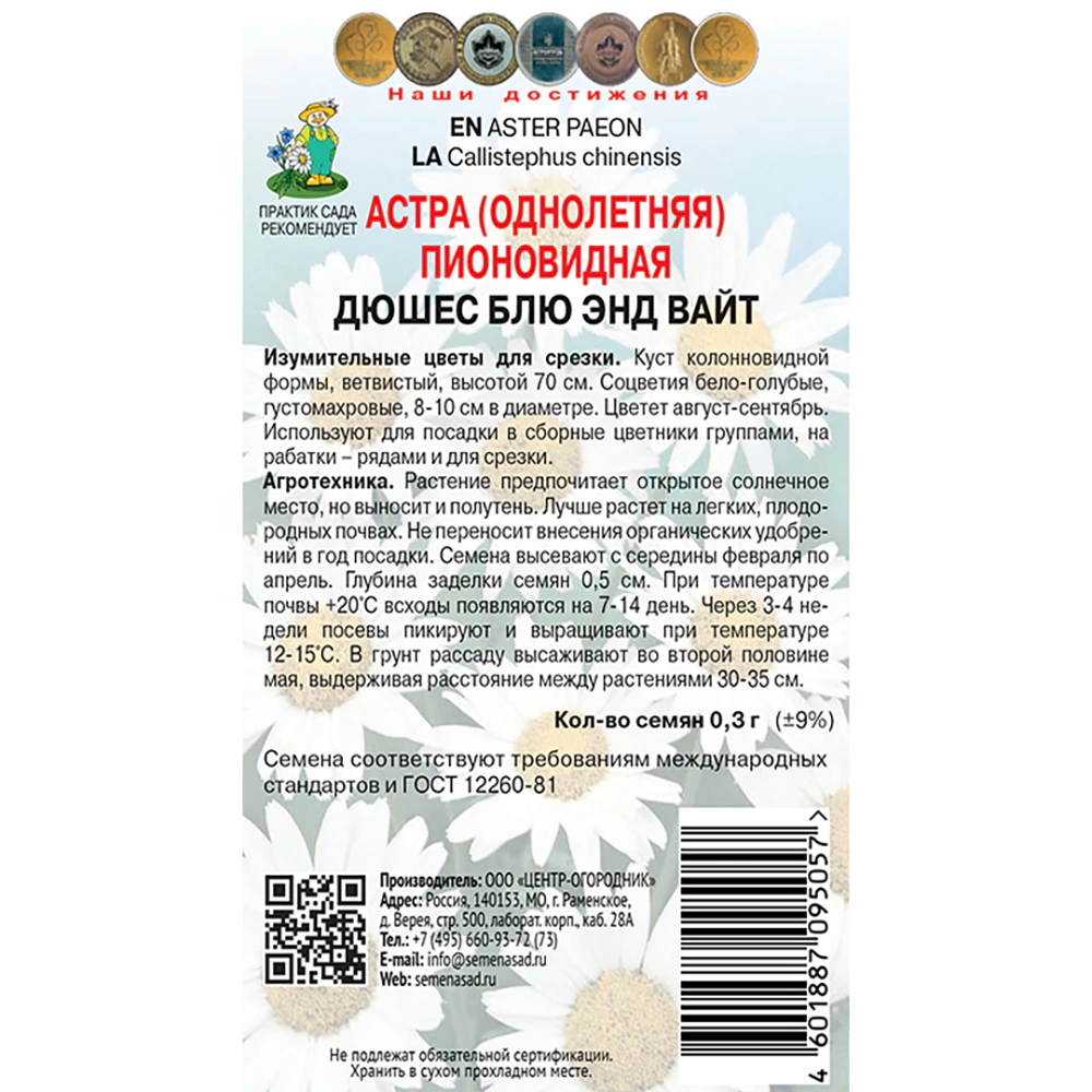 Астра пионовидная Дюшес блю энд вайт 0,3 г