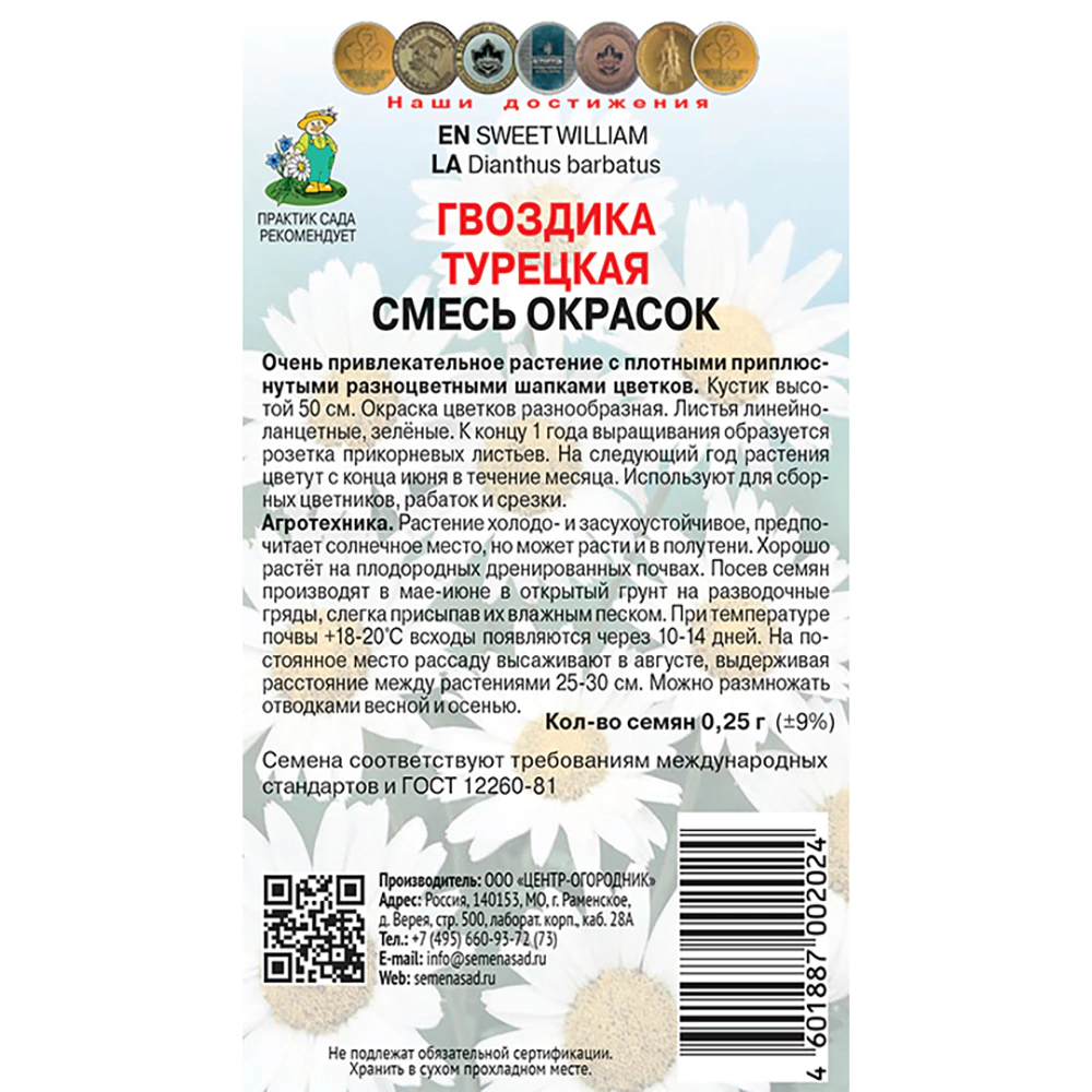 Гвоздика Турецкая Смесь окрасок 0,25 г
