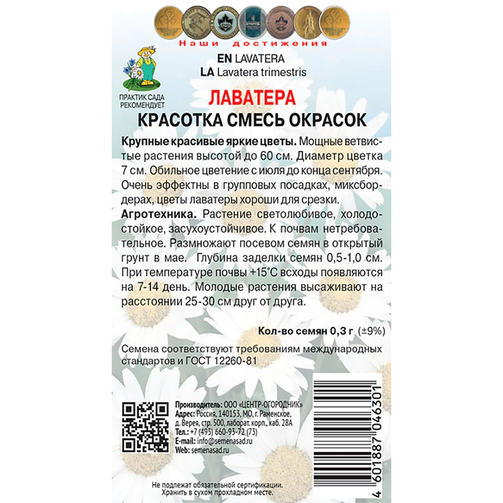 Лаватера Красотка смесь окрасок 0,3 г