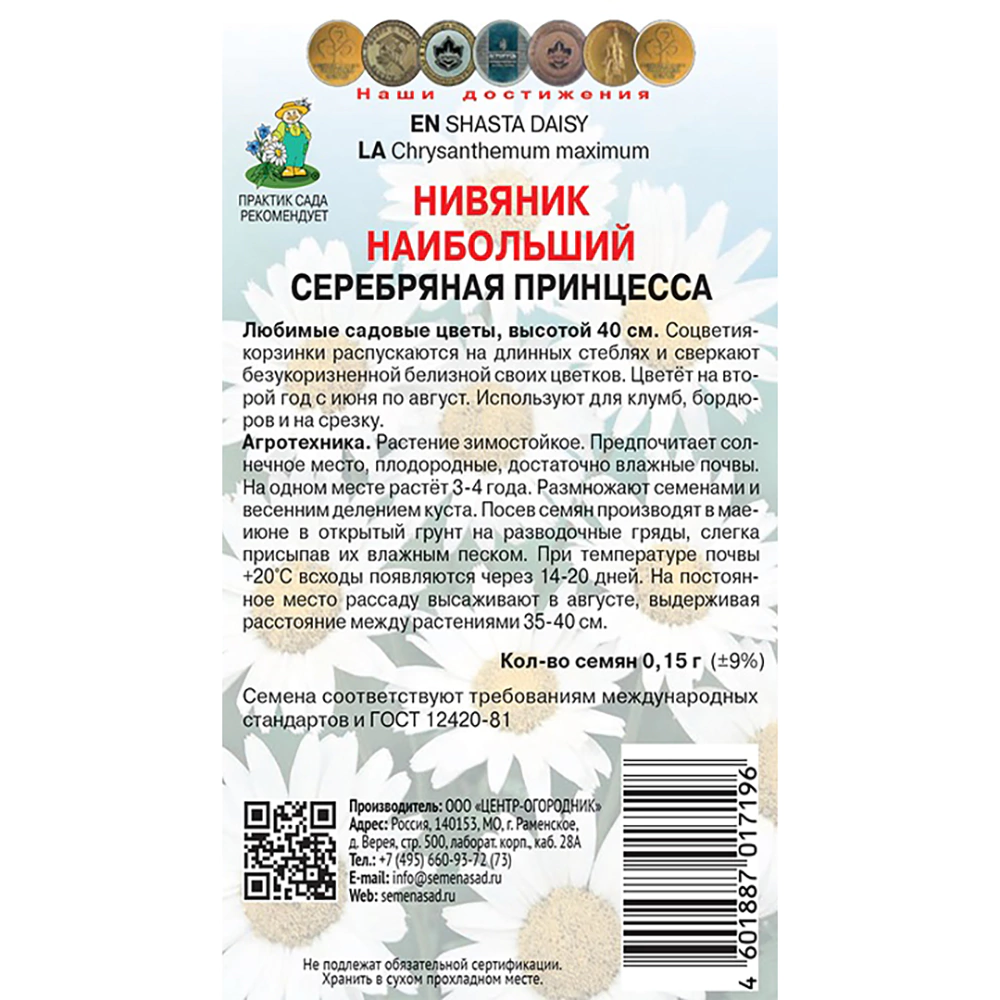 Нивяник наибольший (ромашка) Серебряная принцесса 0,15 г