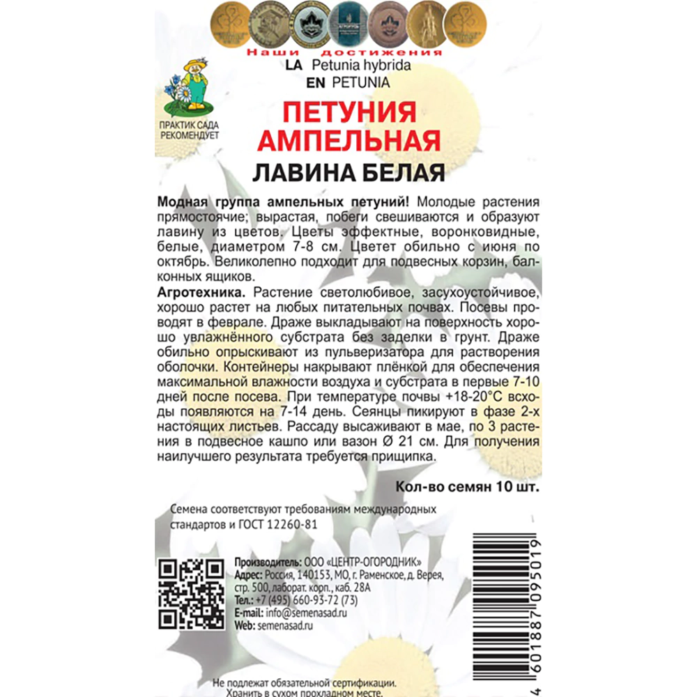 Петуния ампельная Лавина белая 10 шт