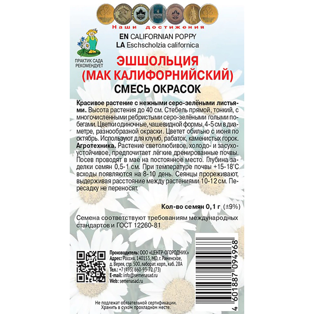 Эшшольция Смесь окрасок 0,1 г