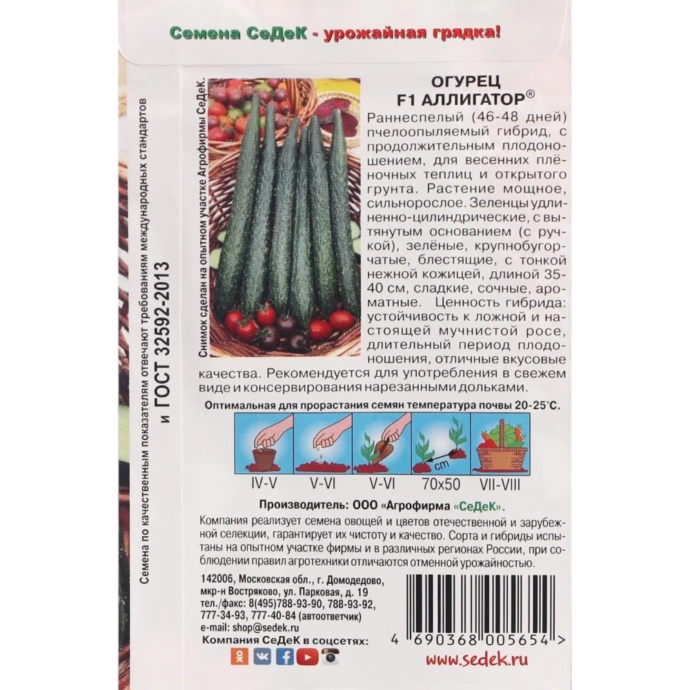 Огурец Аллигатор F1, 0,2 г