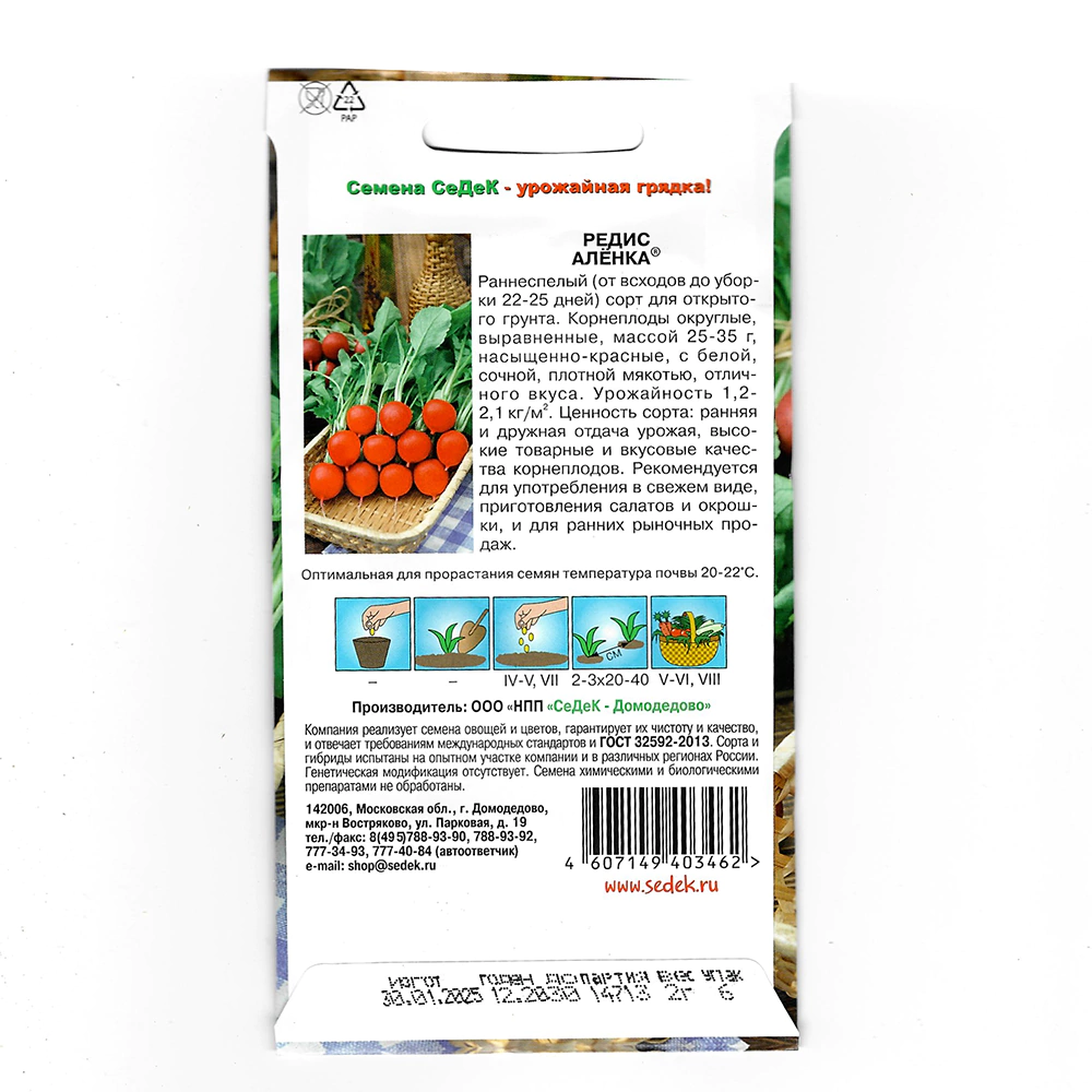 Редис Аленка 2 г