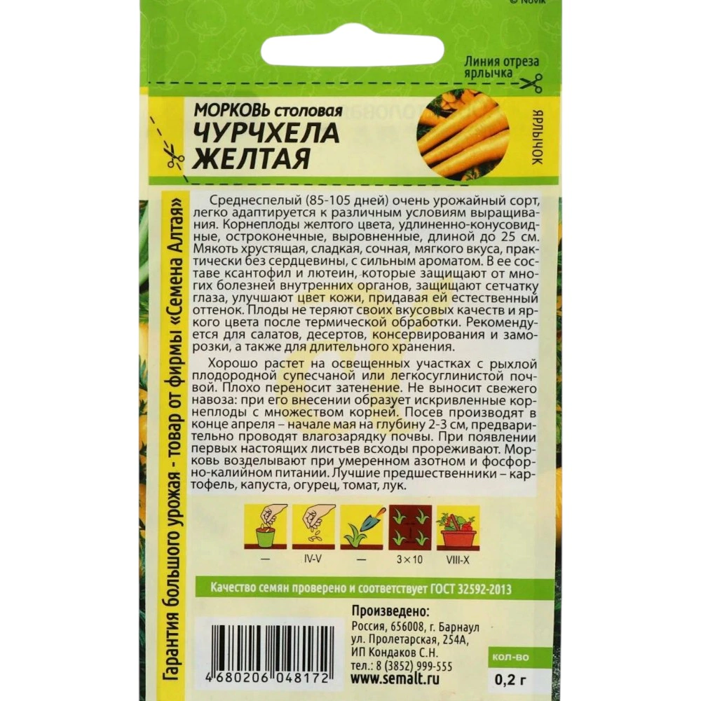 Морковь Чурчхела Желтая 0,2 г
