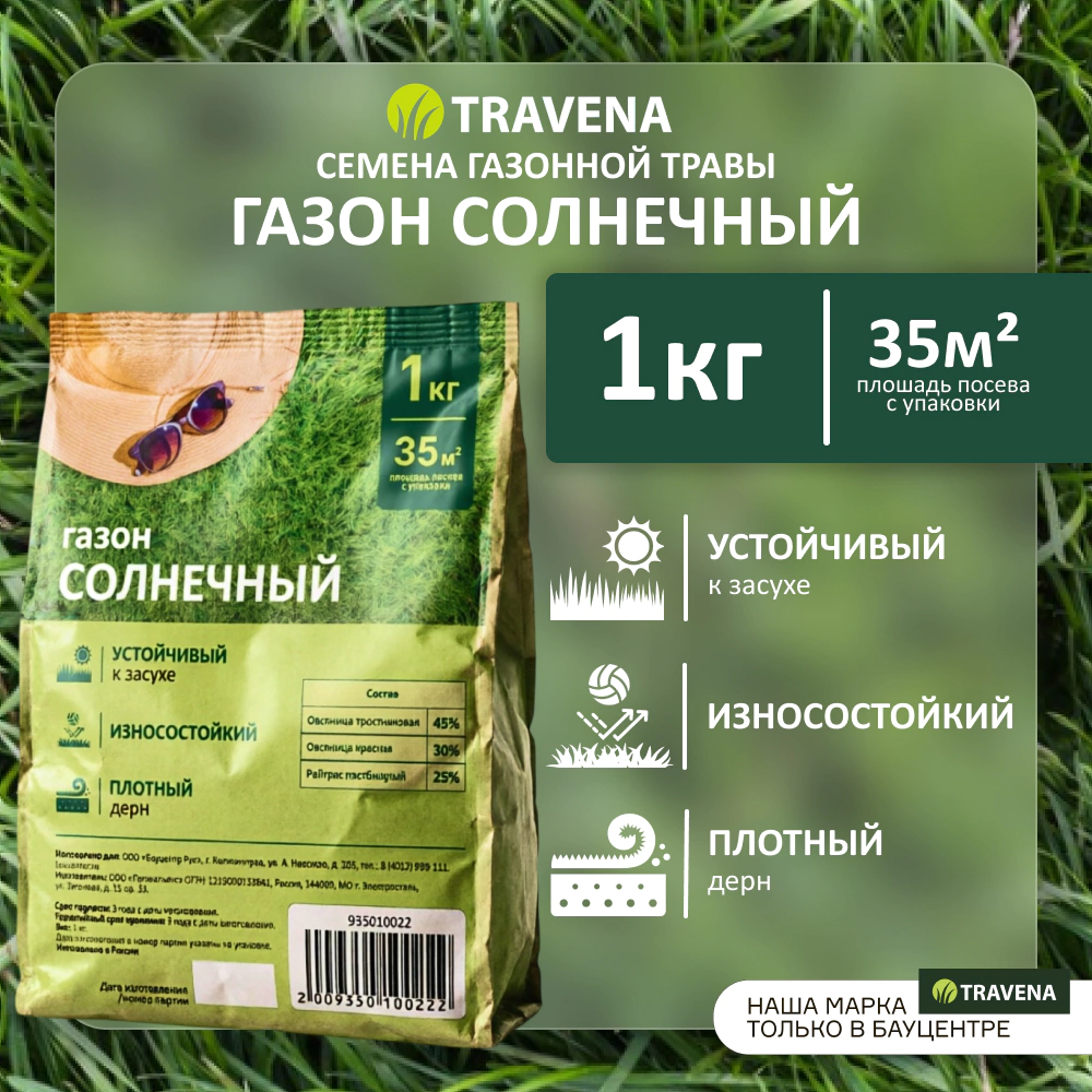 Семена газонной травы Солнечная 1 кг TRAVENA
