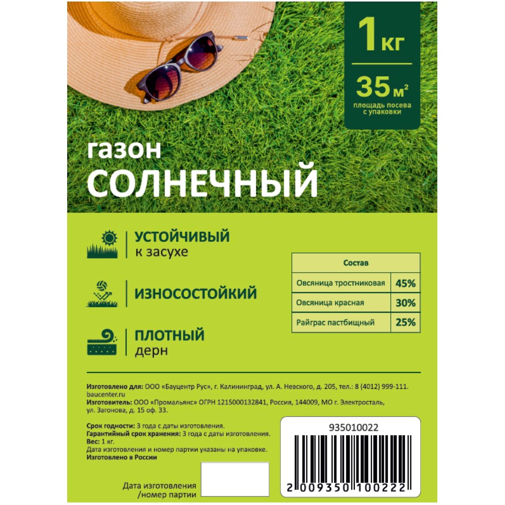 Семена газонной травы Солнечная 1 кг TRAVENA