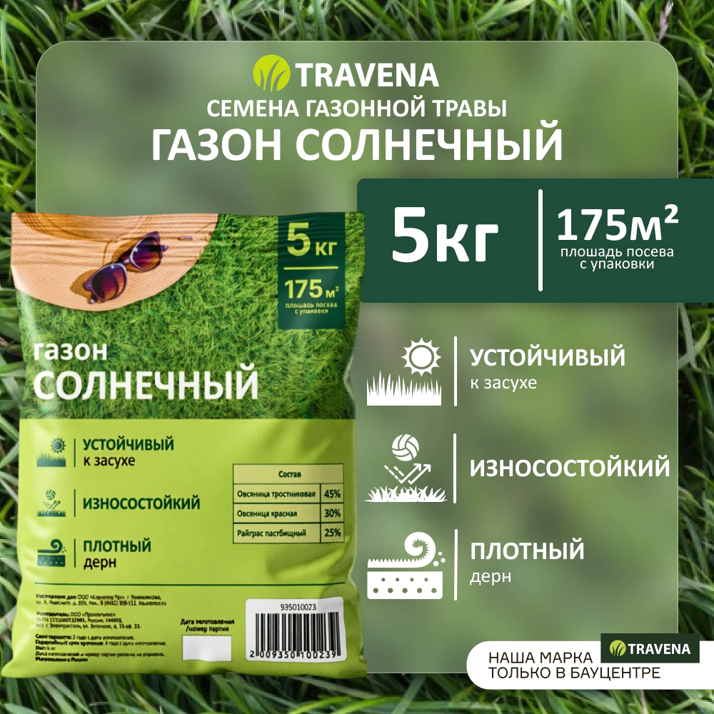 Семена газонной травы Солнечная 5 кг TRAVENA
