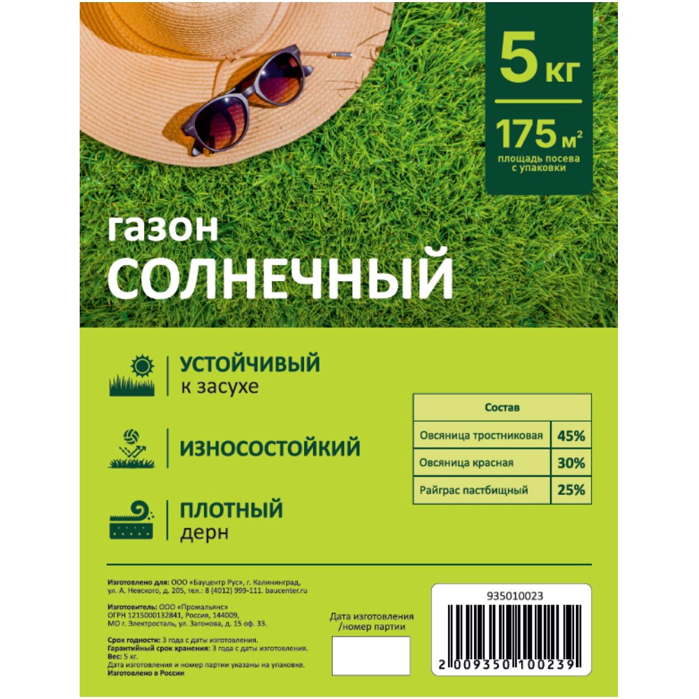 Семена газонной травы Солнечная 5 кг TRAVENA