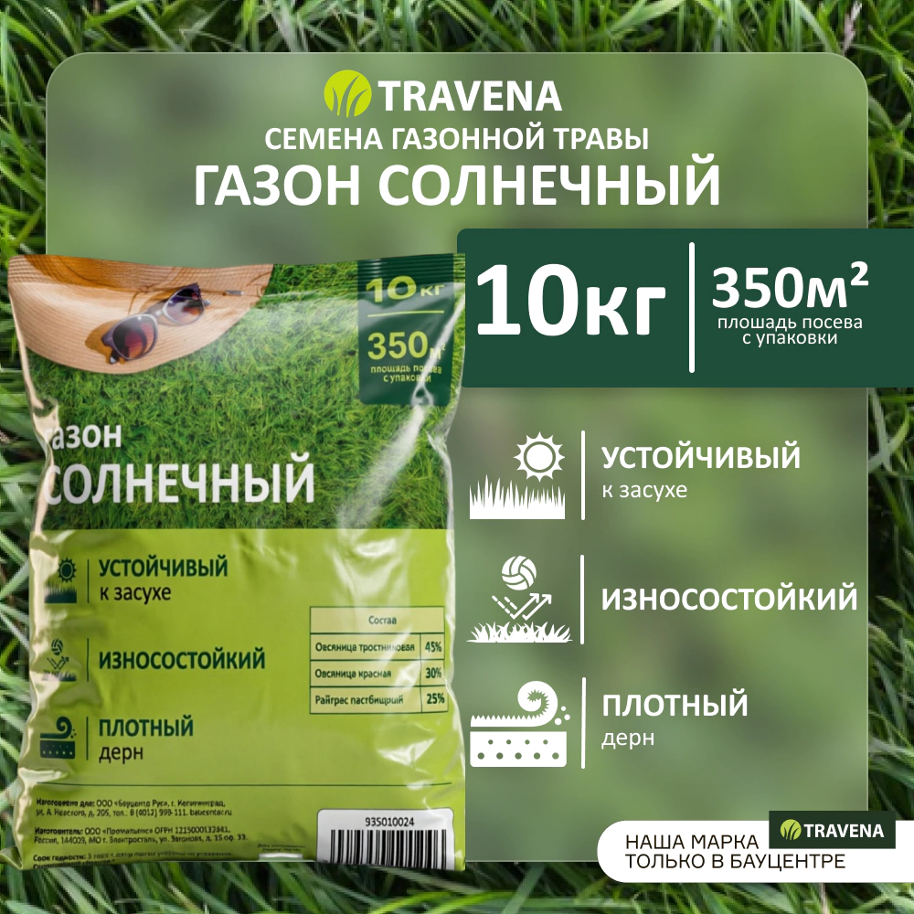 Семена газонной травы Солнечная 10 кг TRAVENA