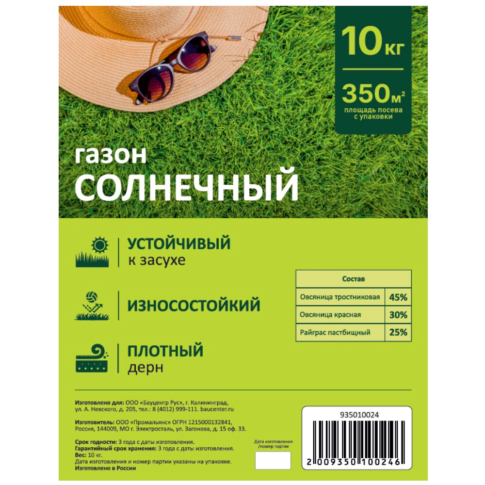 Семена газонной травы Солнечная 10 кг TRAVENA