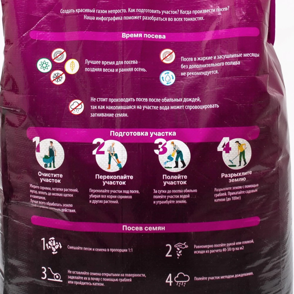 Семена газонной травы Садово-парковая Эль-Эрба 20 кг