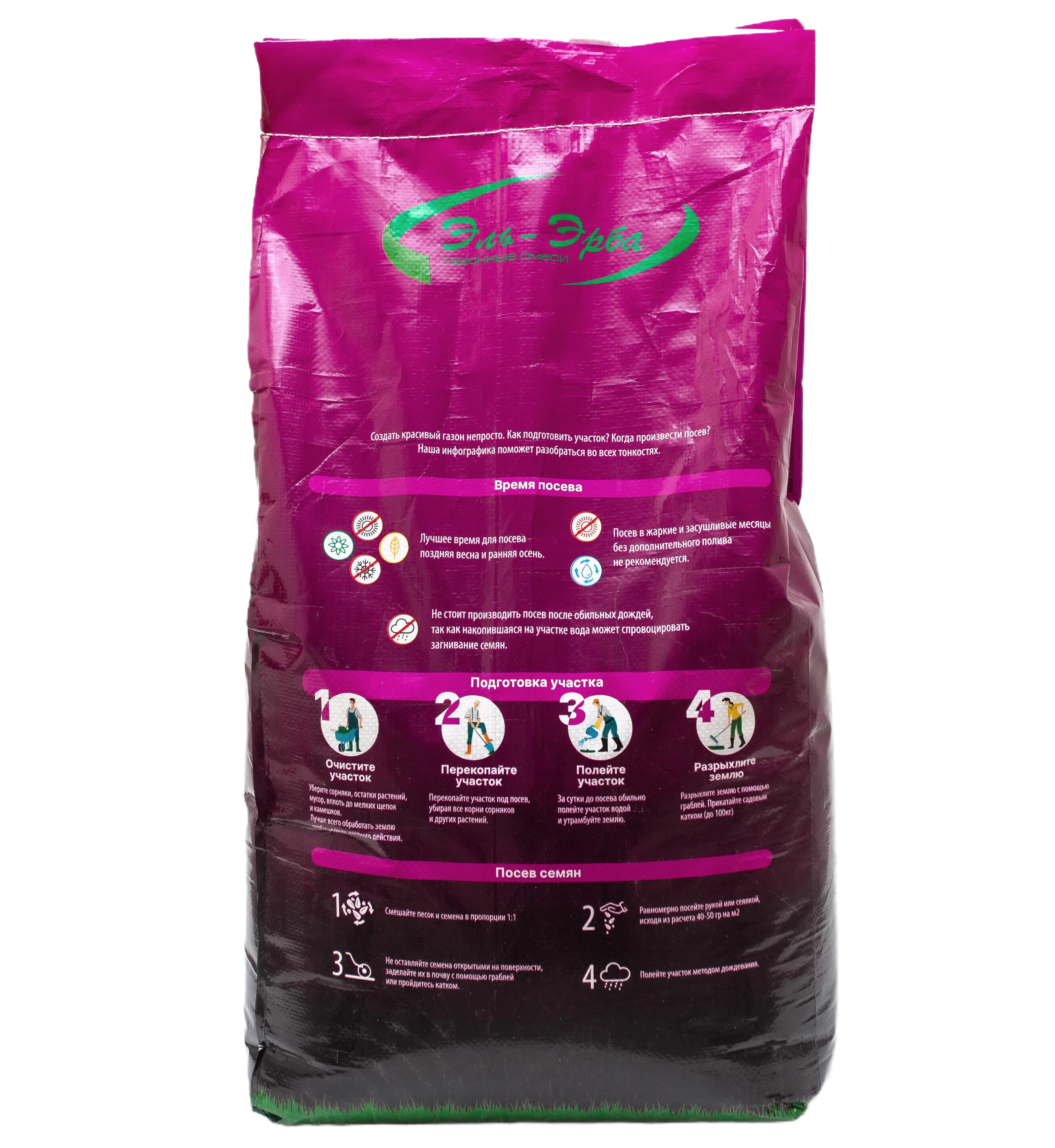 Семена газонной травы Садово-парковая Эль-Эрба 20 кг