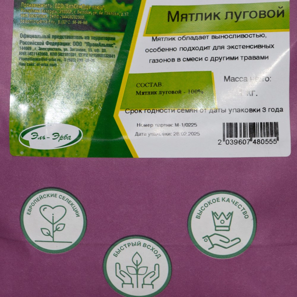 Семена газонной травы Мятлик луговой Эль-Эрба 1 кг