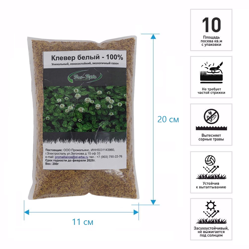 Сидерат Клевер белый Эль-Эрба 0,2 кг