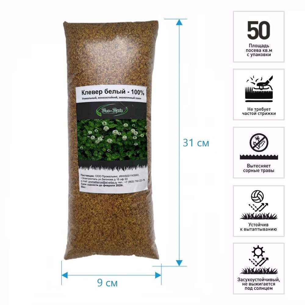Сидерат Клевер белый Эль-Эрба 1 кг