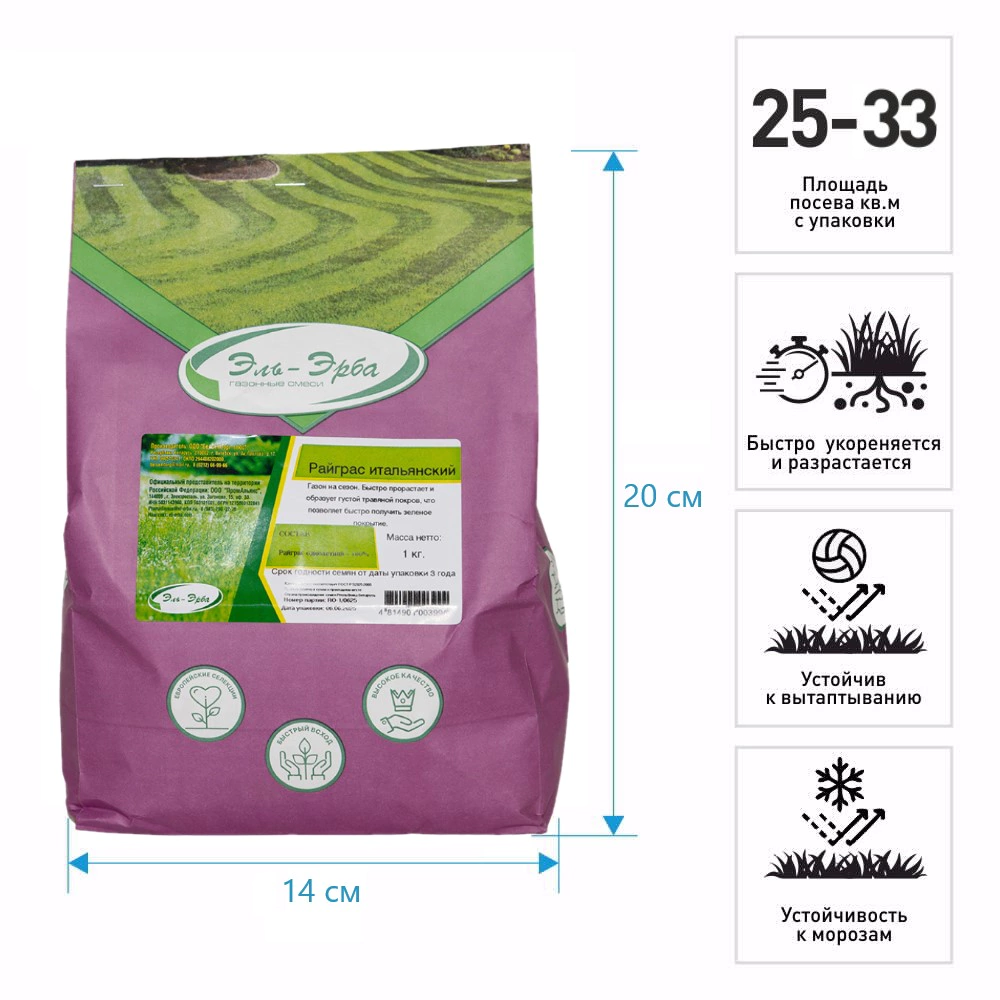 Семена газонной травы Райграс итальянский Эль-Эрба 1 кг