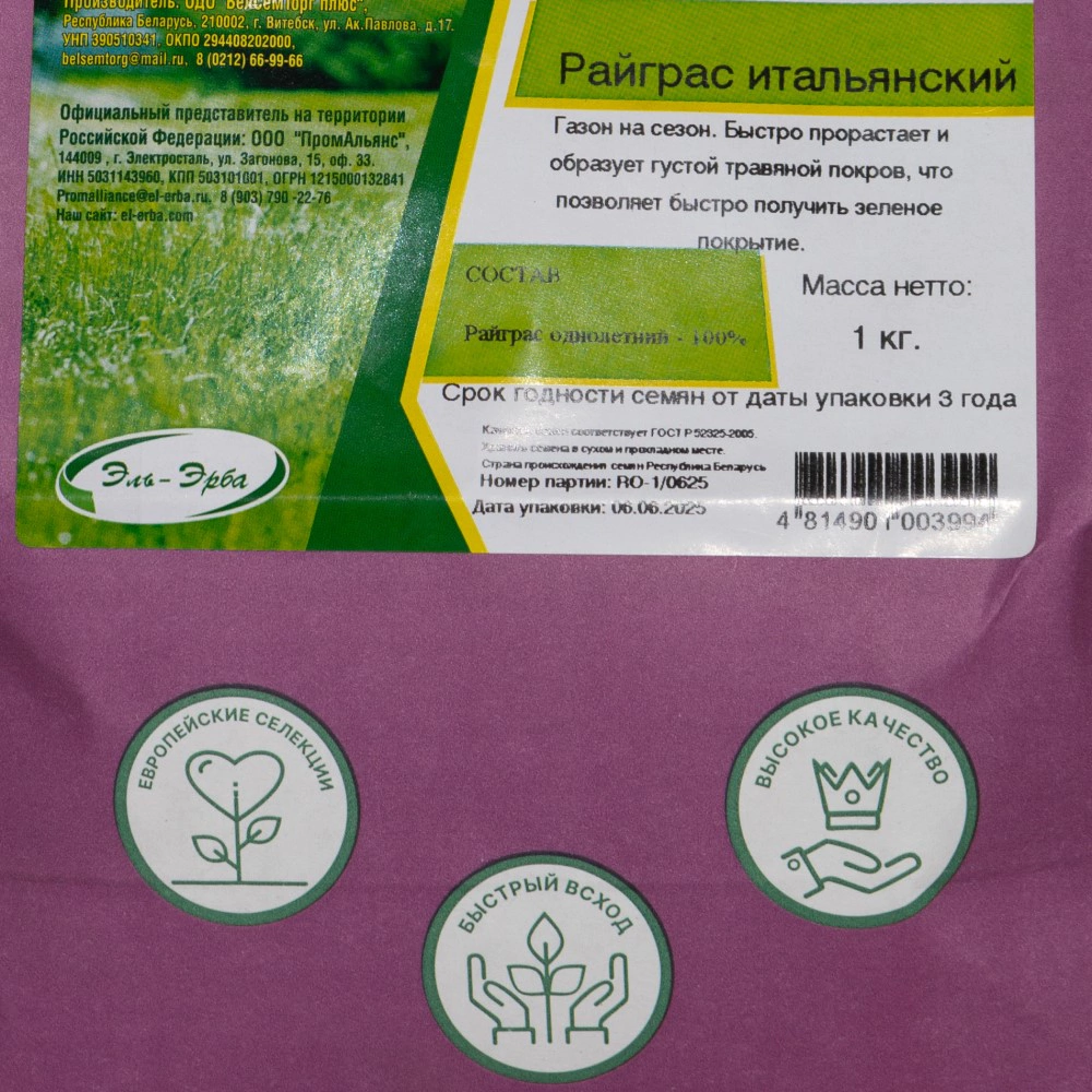 Семена газонной травы Райграс итальянский Эль-Эрба 1 кг