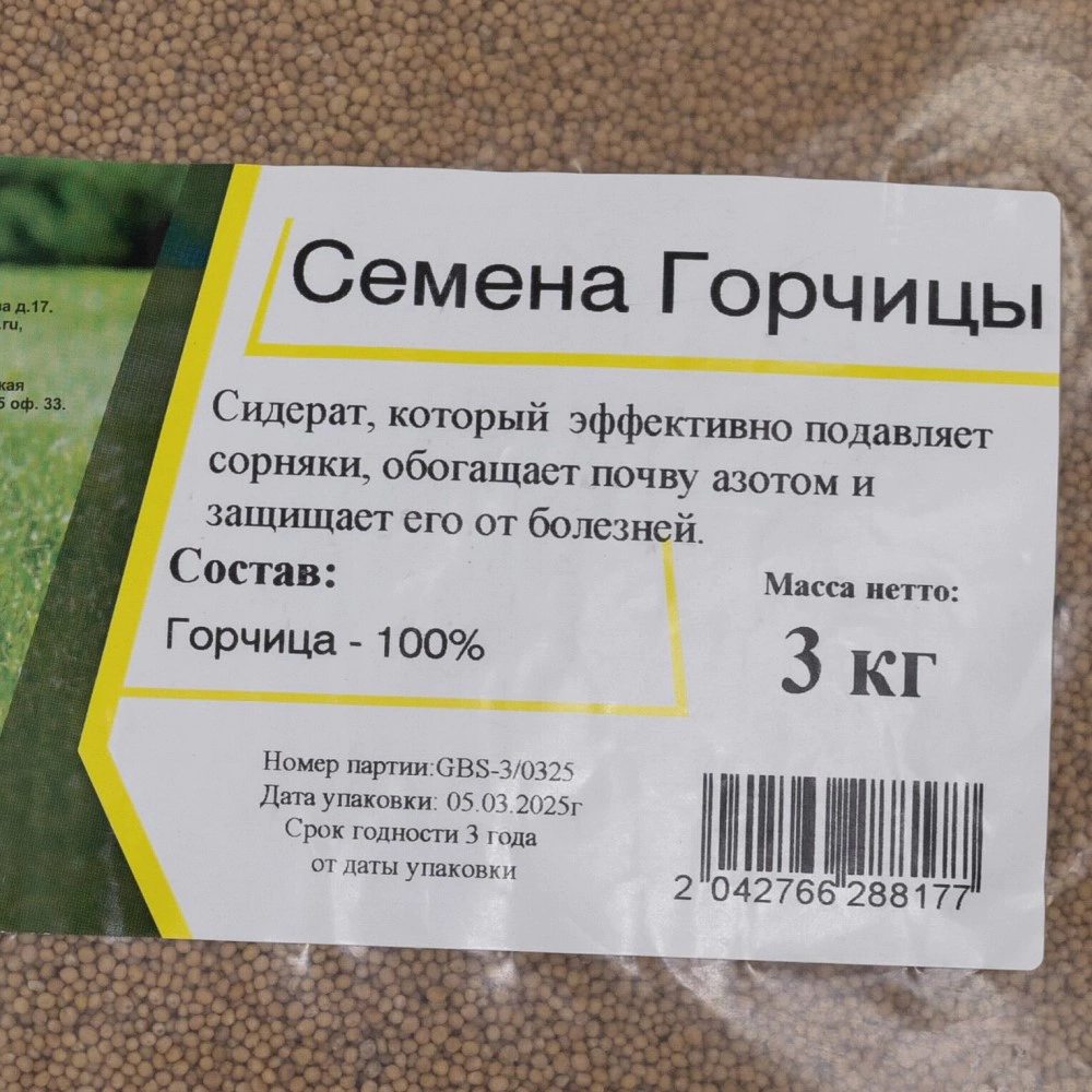 Сидерат Семена Горчицы Эль-Эрба 3 кг