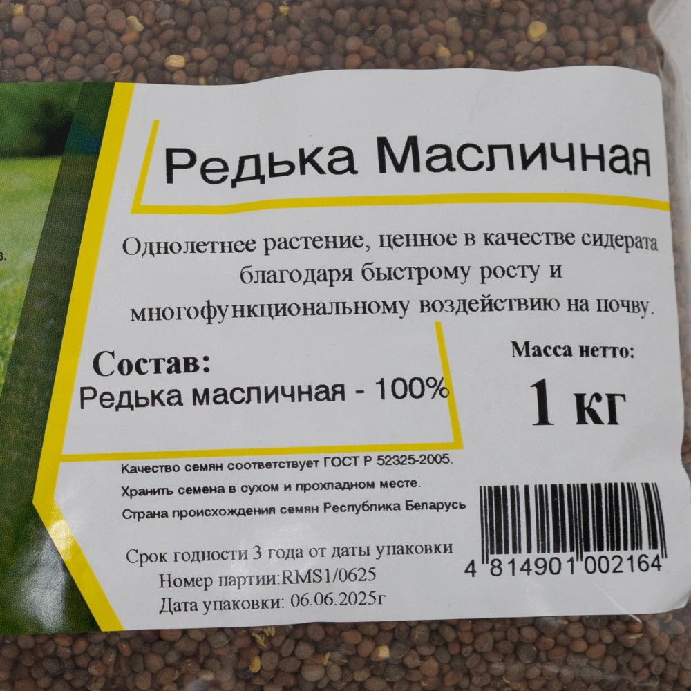Сидерат Редька масличная Эль-Эрба 1 кг