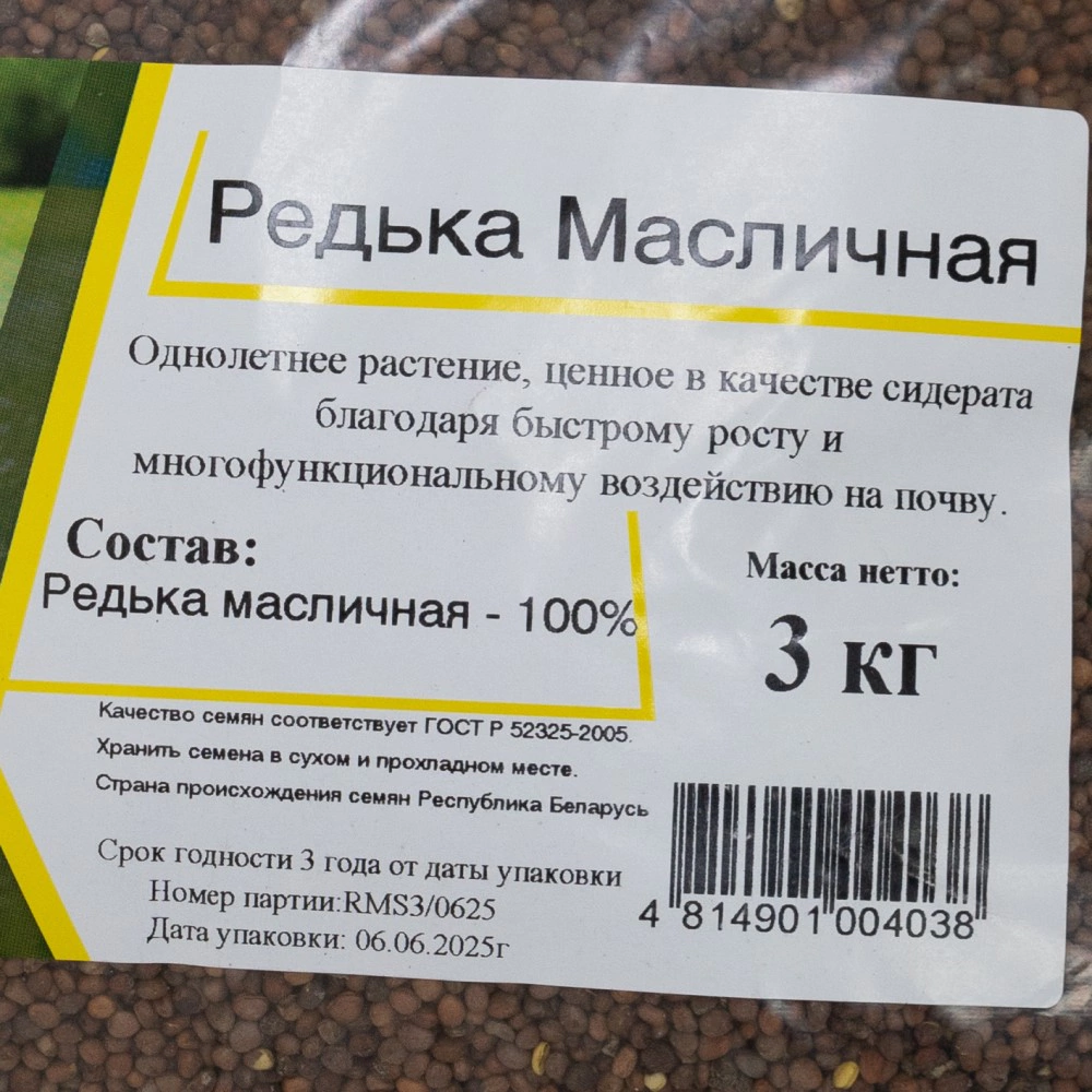 Сидерат Редька масличная Эль-Эрба 3 кг