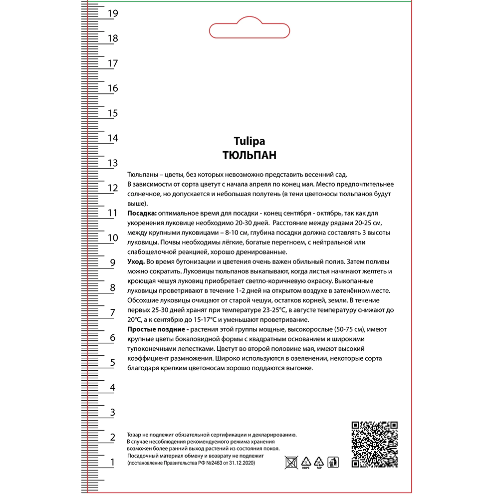 Тюльпан ботанический Першн Перл 10 шт