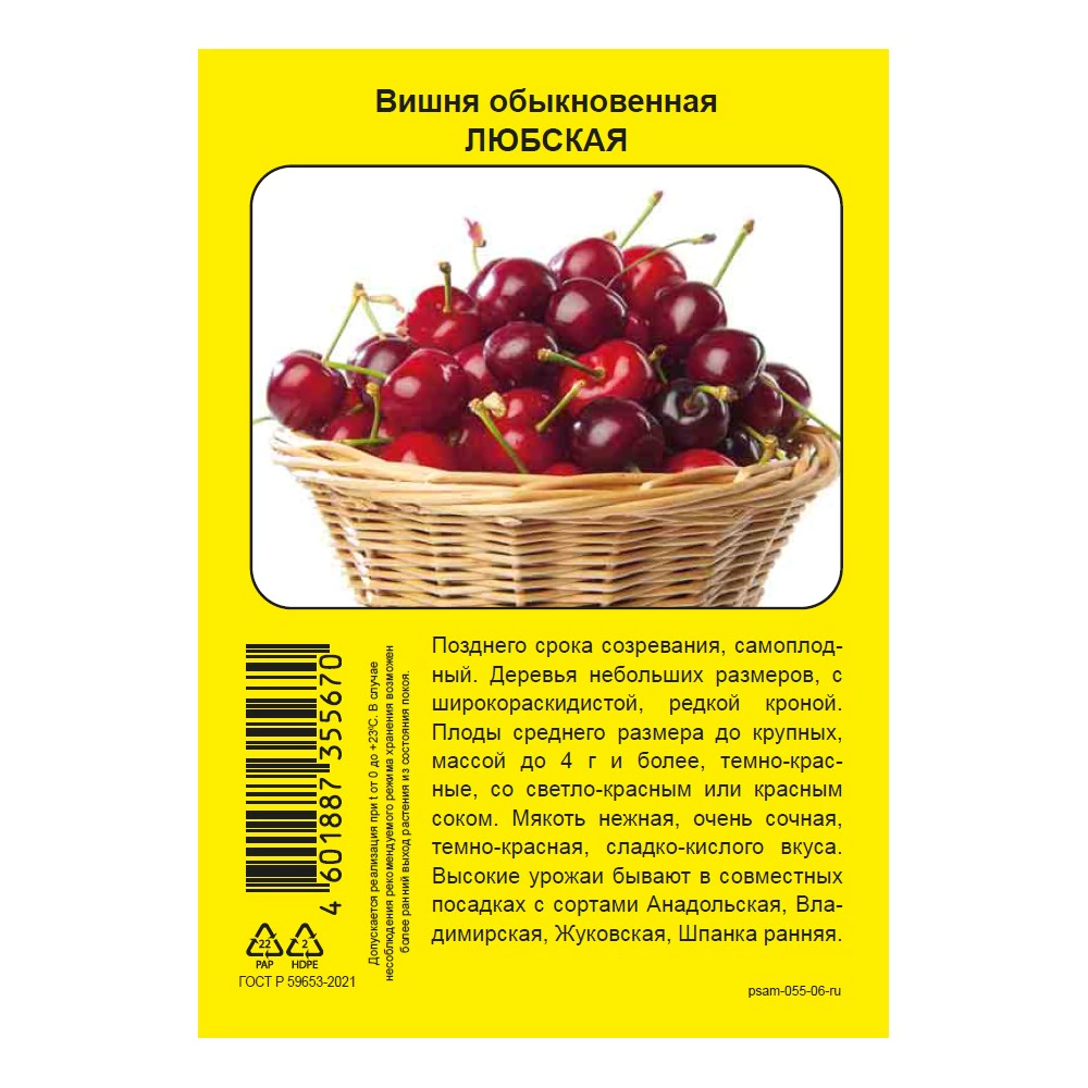 Вишня Любская (в пакете)