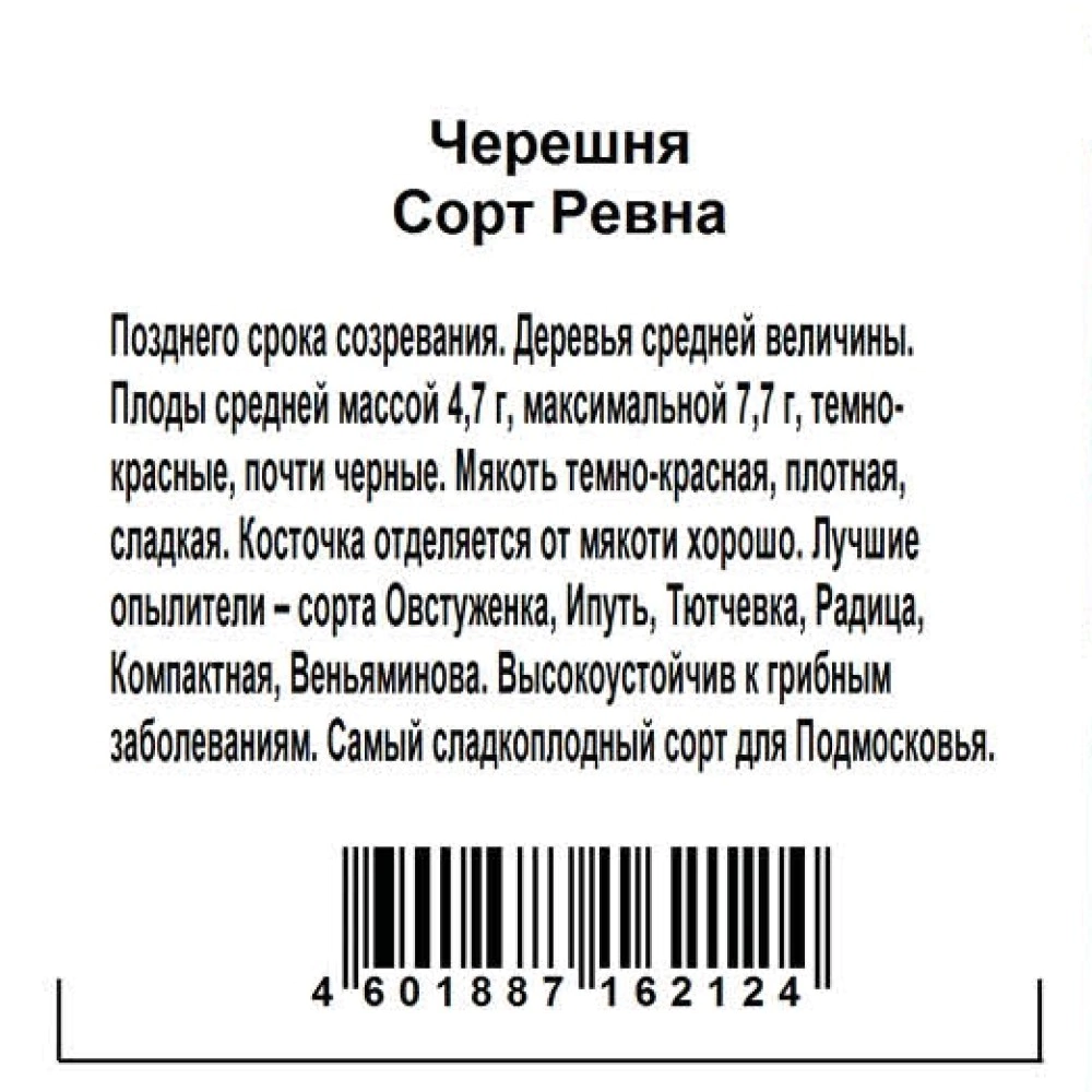 Черешня Ревна (в тубе) Поиск