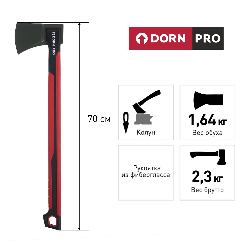 Топор-колун 1,64 кг с фиберглассовой рукояткой DORN PRO