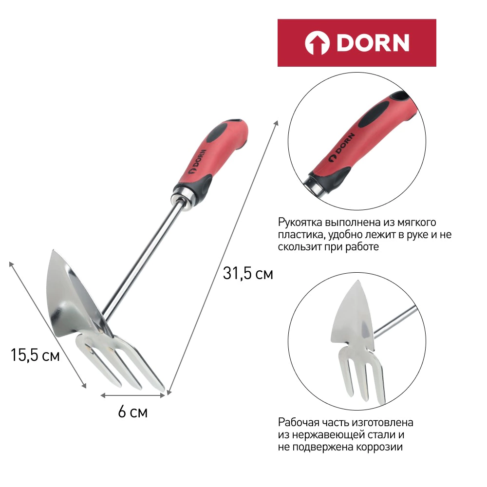 Мотыжка ручная DORN остроконечная