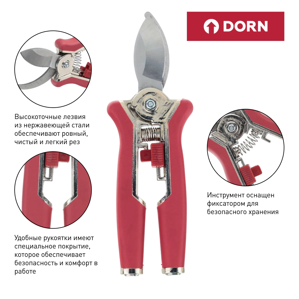Секатор-ножницы для комнатных растений DORN