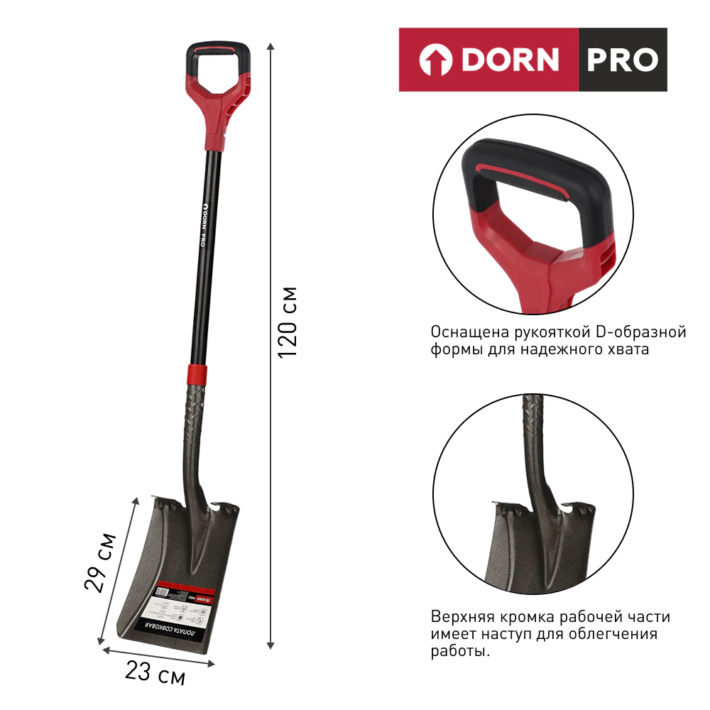 Лопата совковая с фиберглассовым черенком DORN PRO