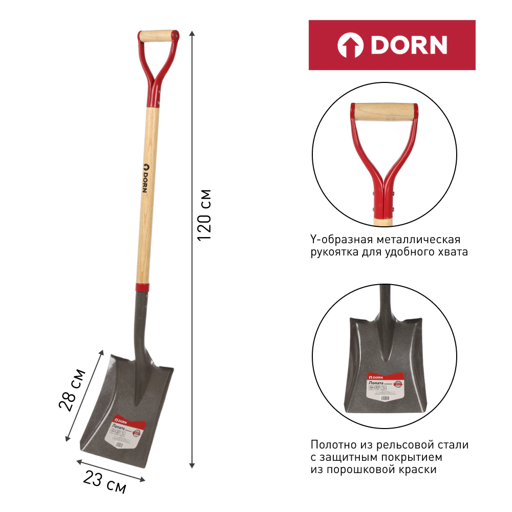 Лопата совковая с деревянным черенком DORN