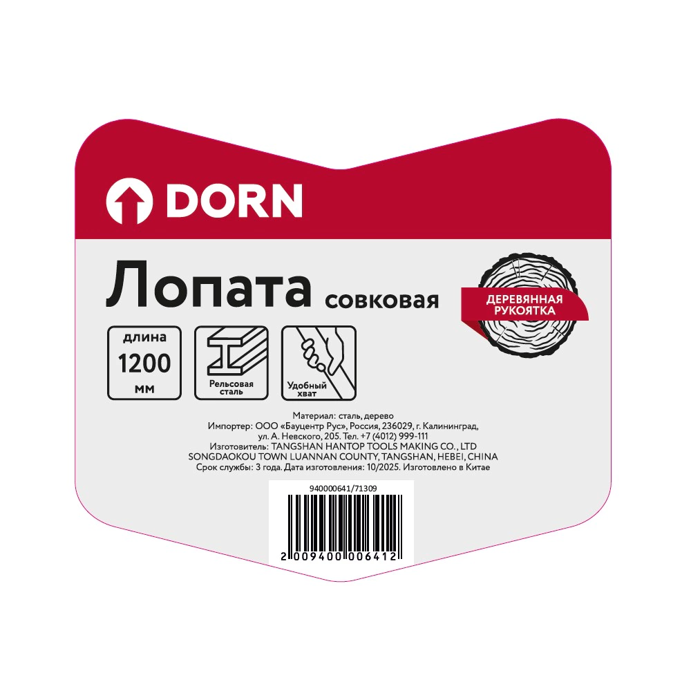 Лопата совковая с деревянным черенком DORN