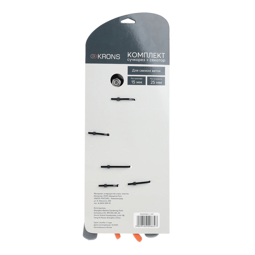 Комплект секатор и сучкорез для сухих и свежих веток KRONS