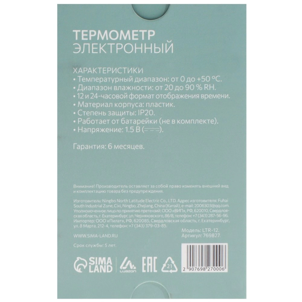 Термометр электронный (температура, влажность и часы) Luazon LTR-12 микс