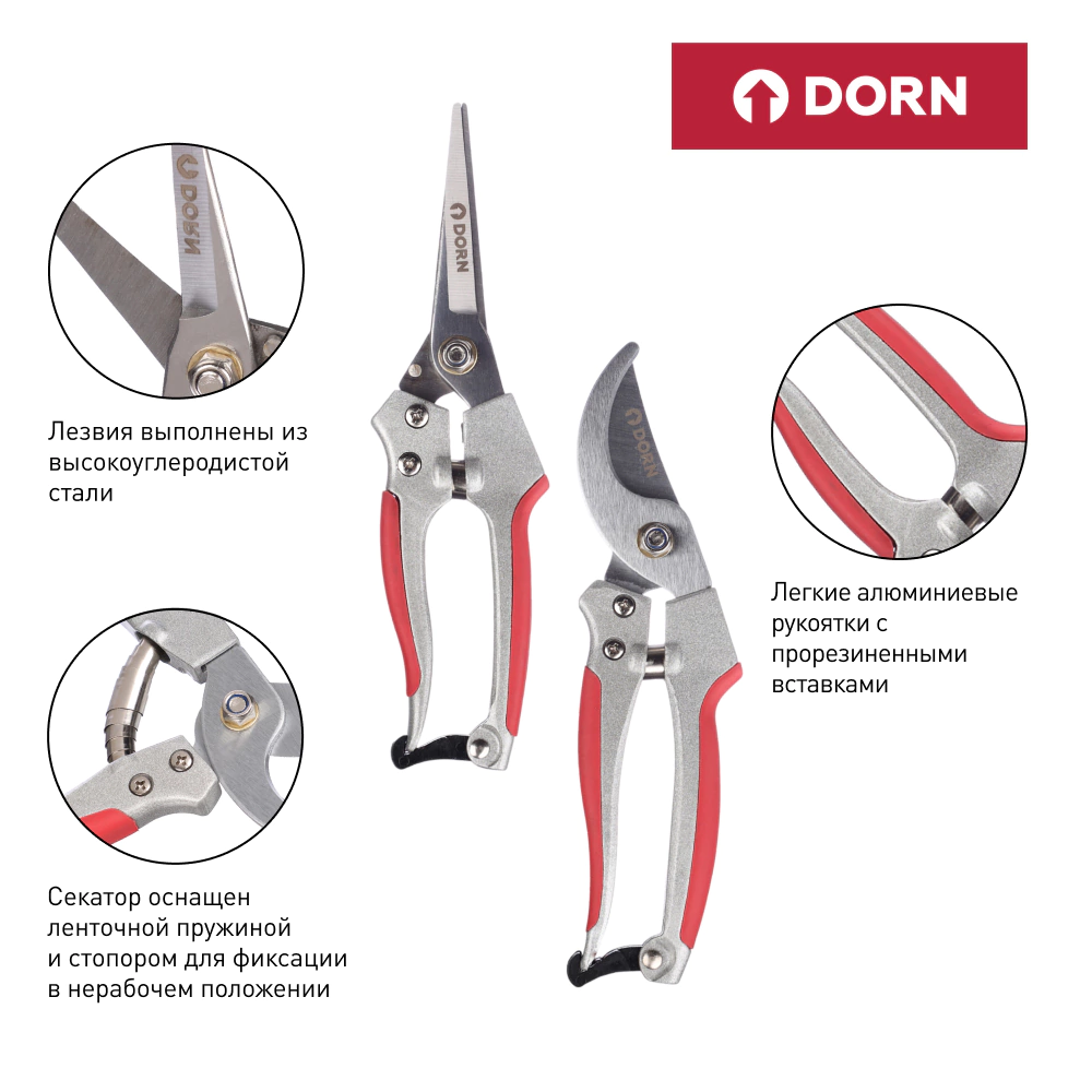 Комплект секаторов с алюминиевыми рукоятками DORN