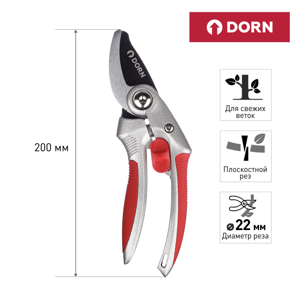 Секатор для свежих веток с алюминиевыми рукоятками DORN